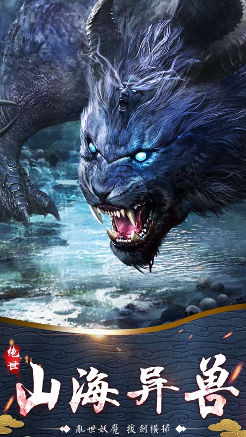 山海经开荒纪元3