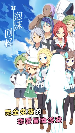 泡沫回忆手游3