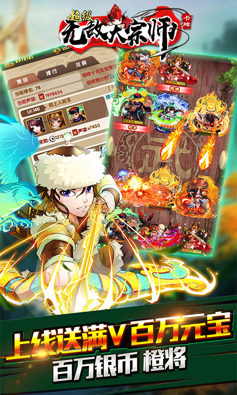 超级无敌大宗师满V版3