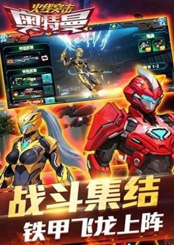 奥特曼火线突击1