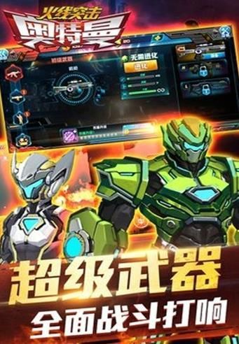 奥特曼火线突击2