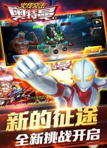 奥特曼火线突击3