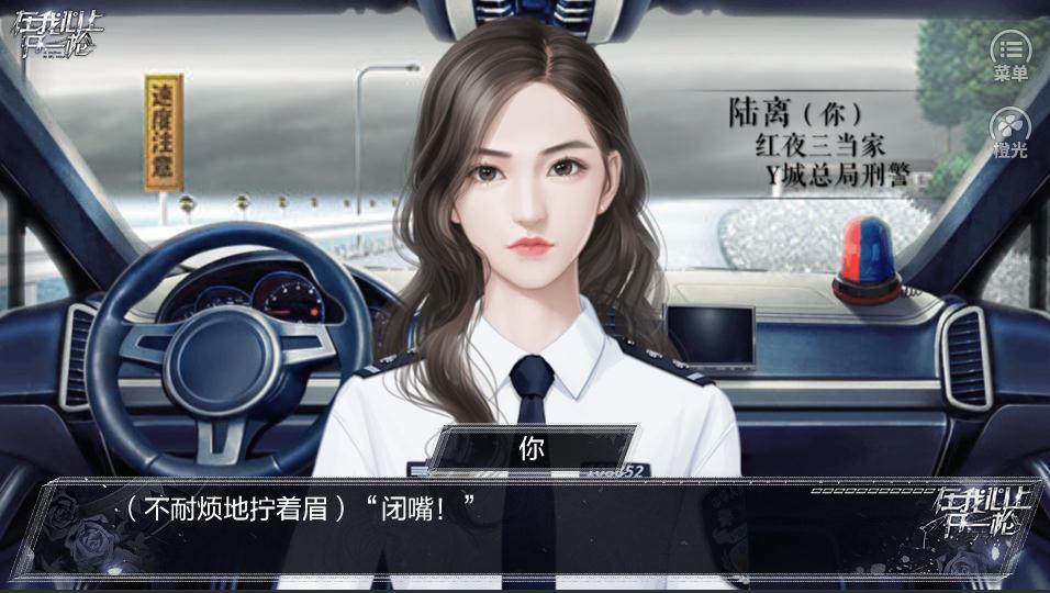 橙光在我心上开一枪1