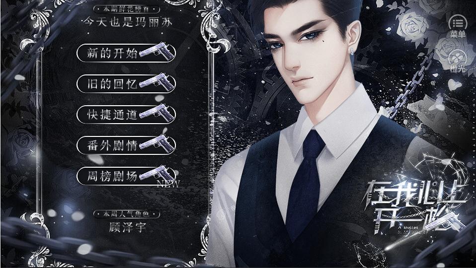 橙光在我心上开一枪2