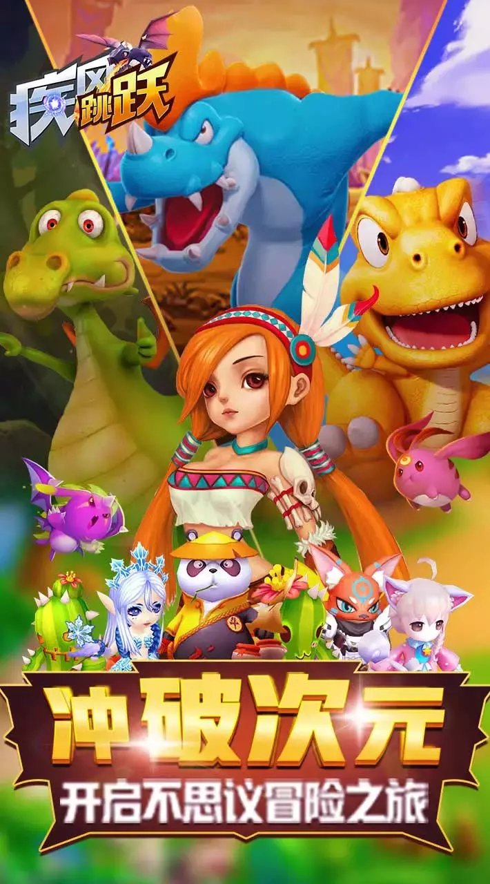 疾风跳跃安卓版3