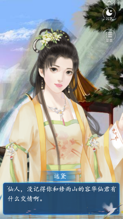 傲娇仙君太难撩2