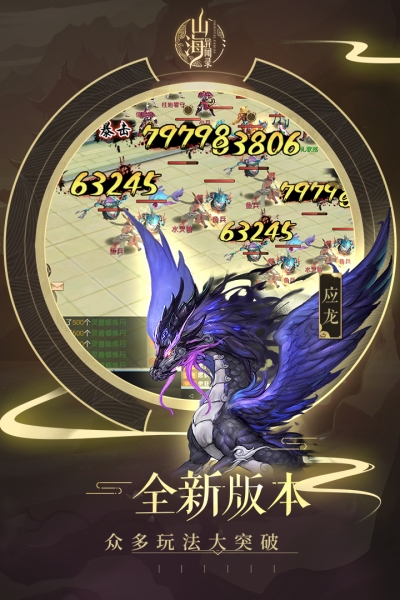 山海异闻录-星耀版3