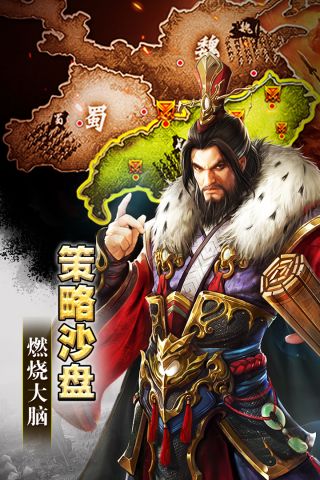 三国乱世霸王最新版4