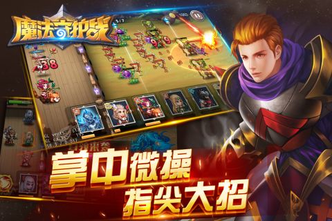 魔法守护战1