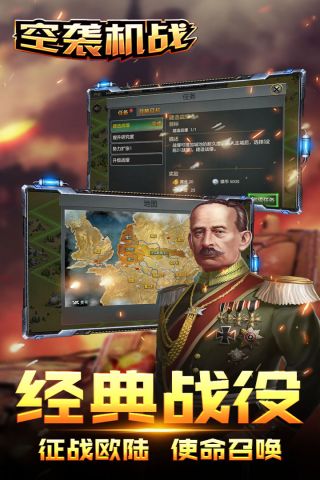 空袭机战3