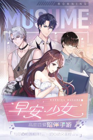 早安少女0