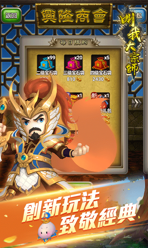 叫我大宗师手游1