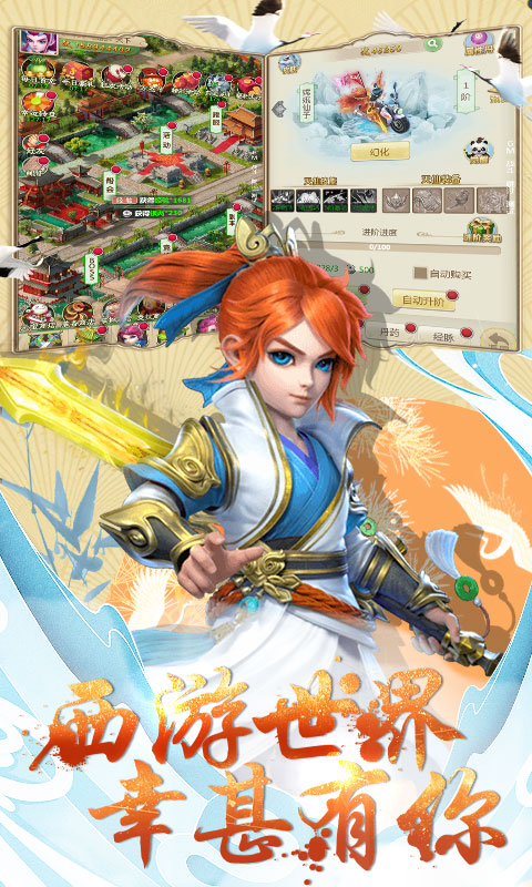 西游回合挂机版2