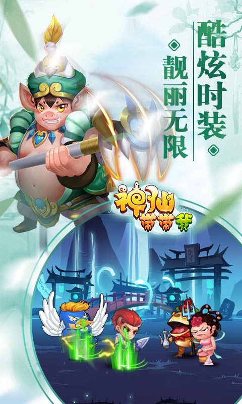 神仙带带我手游2