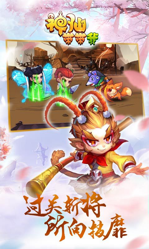 神仙带带我手游3