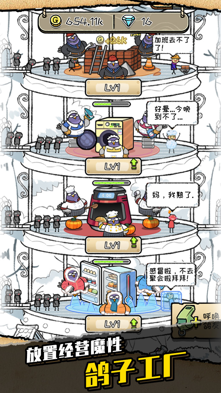 我是鸽手咕咕咕2