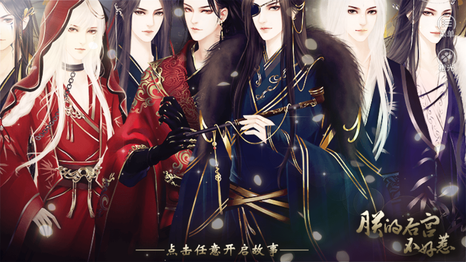 朕的后宫不好惹2