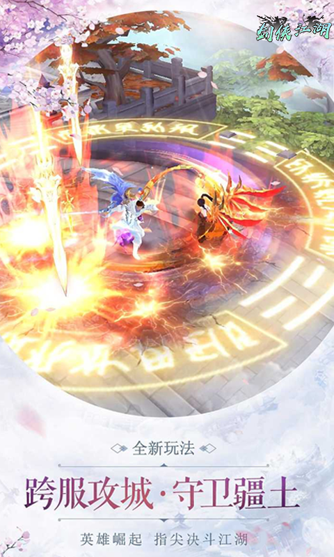 剑侠江湖bt版2