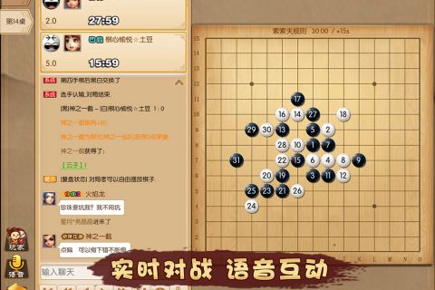 五林大会五子棋3