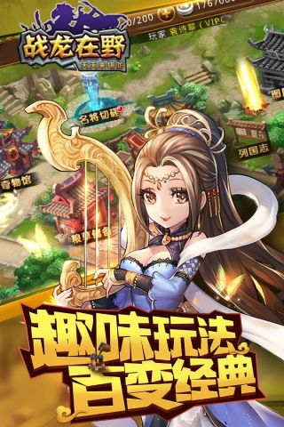 战龙在野最新版4