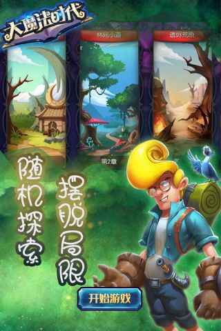 大魔法时代0
