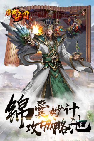 鏖战三国4