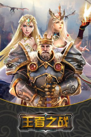 王者之战0