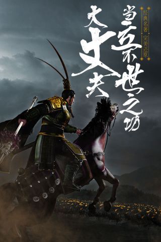 三国演义最强武将传4