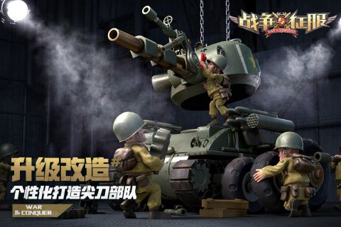 战争与征服内购3