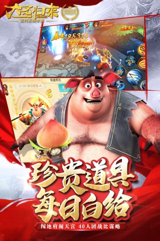 西游记之大圣归来超V版2