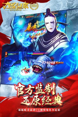 西游记之大圣归来超V版3