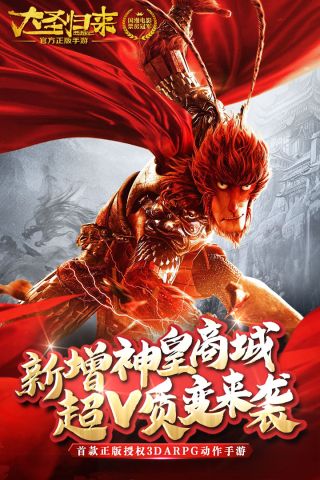 西游记之大圣归来超V版4