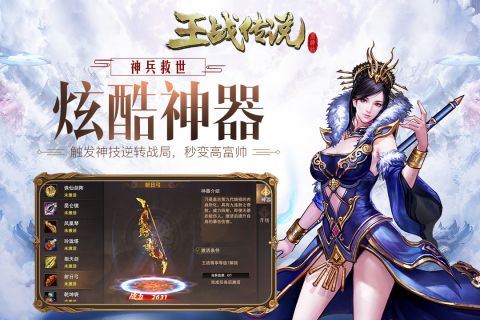 王战传说最新版2