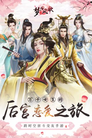 梦回凤歌最新版0