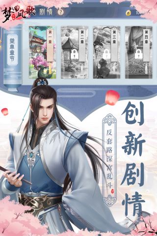 梦回凤歌最新版4