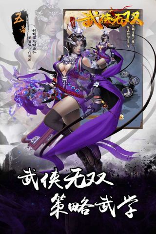 武侠无双1