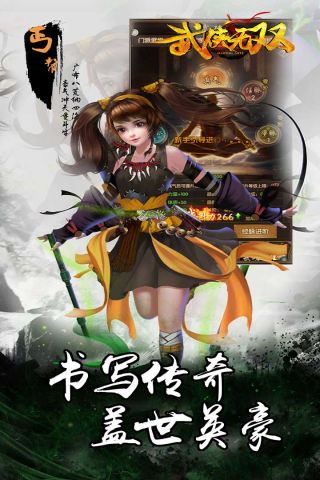 武侠无双2