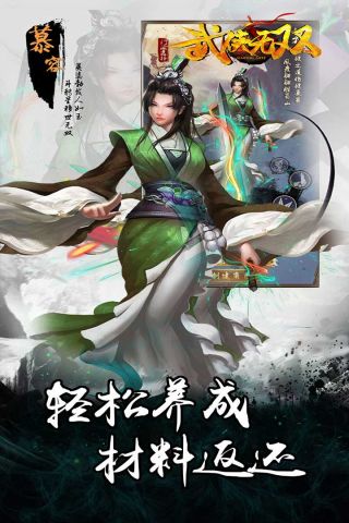 武侠无双4