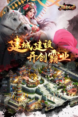 雄霸乱世最新版1