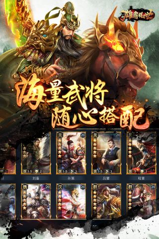 雄霸乱世最新版2