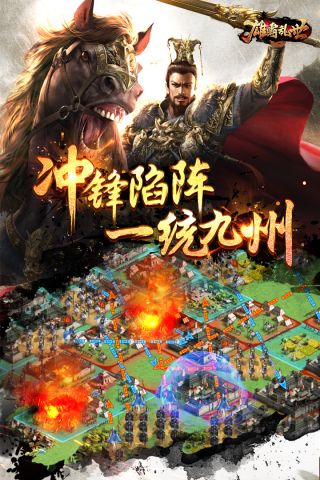 雄霸乱世最新版4