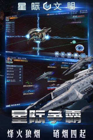 星际文明3