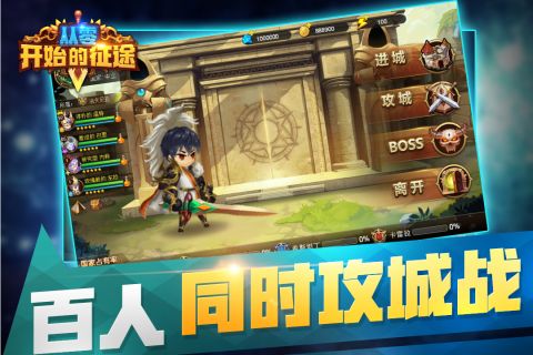 从零开始的征途3