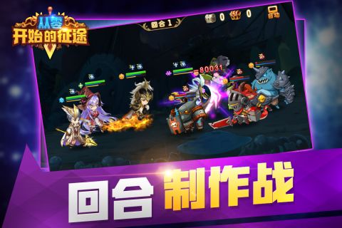 从零开始的征途4