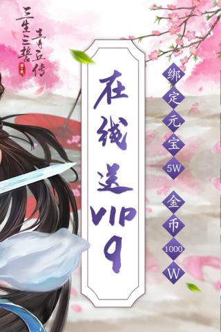 三生三誓青丘传超V版0