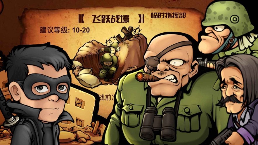 合金力量抗战英雄2