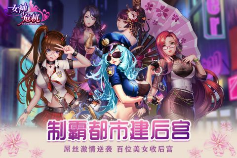 女神危机最新版0