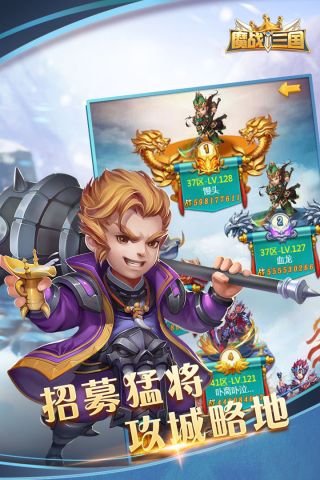 魔战三国1