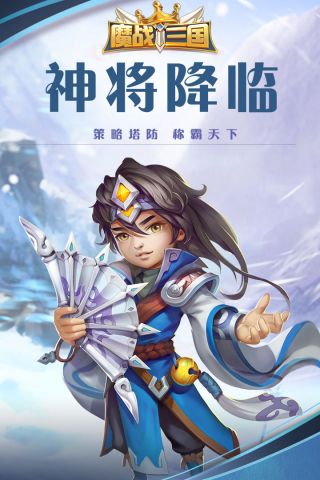 魔战三国2