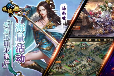 攻城三国神将版0